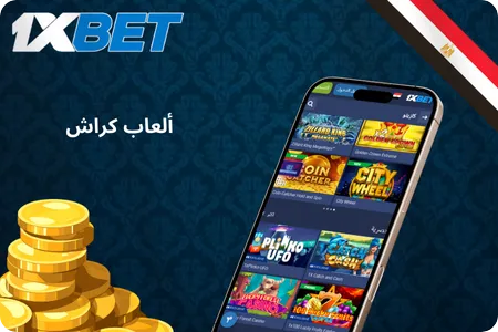 ألعاب التصادم